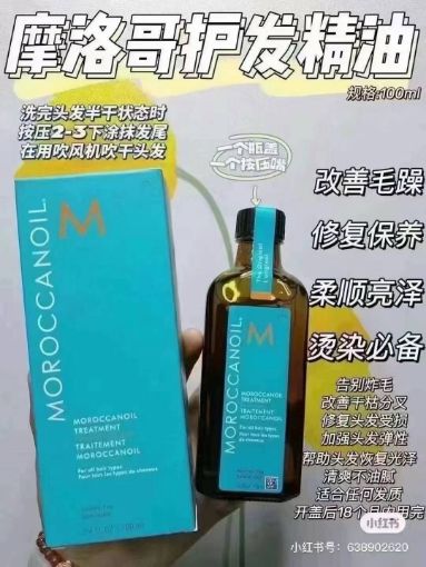 图片  摩洛哥发油200ml