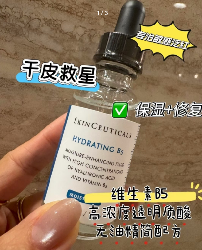 图片  修丽可B5补水精华