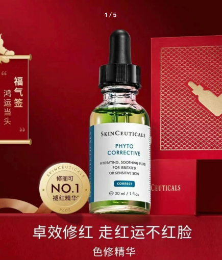 图片  修丽可色修精华