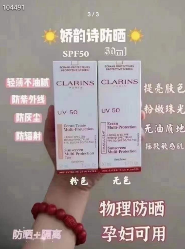 图片  娇韵诗Clarins 防晒 